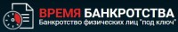  Время банкротства