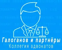  Галоганов и партнеры