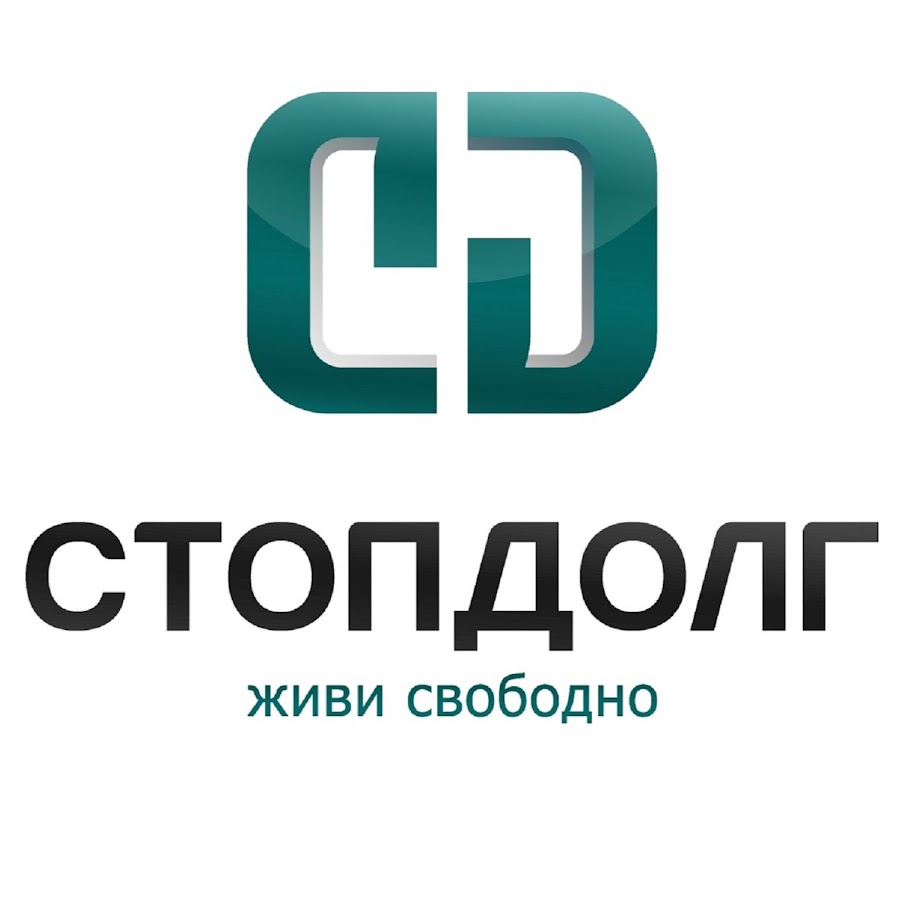 Стопдолг