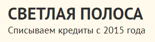  Светлая Полоса