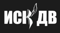  ИСК-ДВ