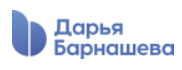  Дарья Барнашева. Арбитражный управляющий