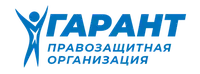 Гарант
