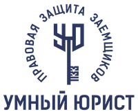  Умный юрист