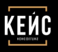  Кейс Консалтинг