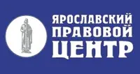  Ярославский правовой центр