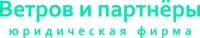  Ветров и партнеры