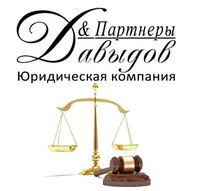  Давыдов и партнеры