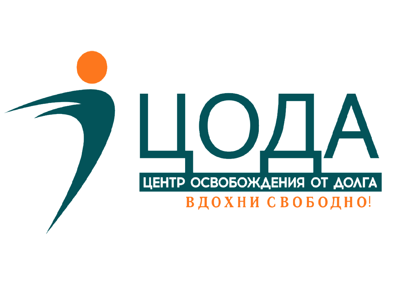  Центр Освобождения от Долга