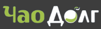  ЧаоДолг