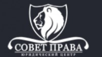  Совет права