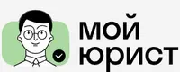  Мой юрист