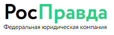  РосПравда