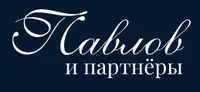  Павлов и Партнеры