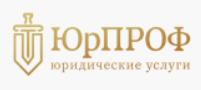  Компания ЮрПРОФ