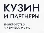  Кузин и партнеры