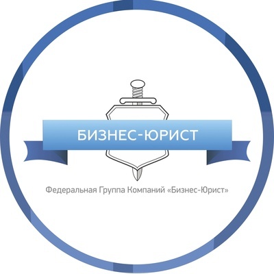 Бизнес-Юрист