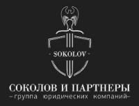  Соколов и партнеры