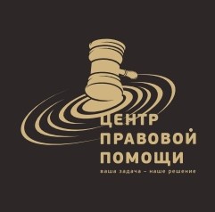  Центр правовой помощи