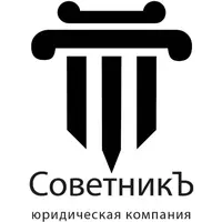 Адвокат Мантрова Е.Е. (Юридическая компания СоветникЪ)