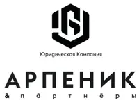  АРПЕНИК & партнеры