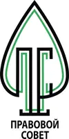  ЮК «Правовой Совет»