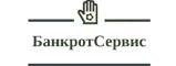  БанкротСервис Саранск