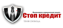  Юридическая компания «Стоп Кредит»