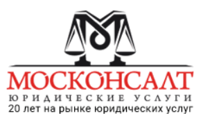  Москонсалт