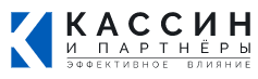  Кассин и партнеры