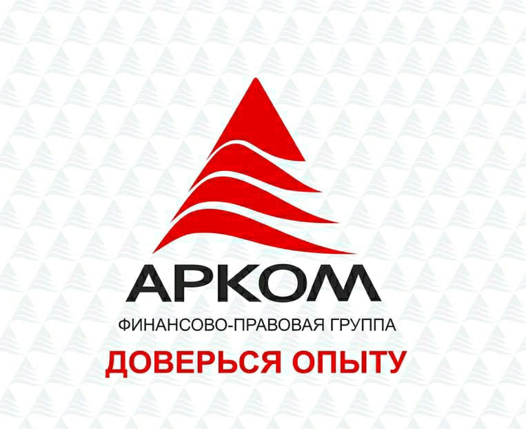  Финансово-Правовая группа Арком