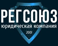  РегСоюз