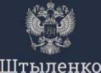  Юрист Виталий Штыленко