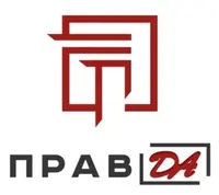  Юридическая компания «Прав.ДА»