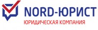  НОРД-ЮРИСТ