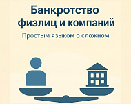 Чем отличается банкротство физических лиц от банкротства компаний? Простым языком о сложном